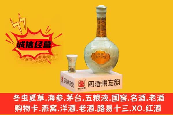 西区上门回收四特酒价格