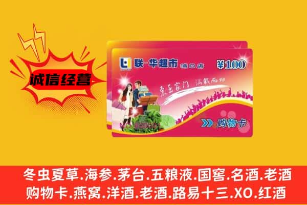 西区回收超市卡