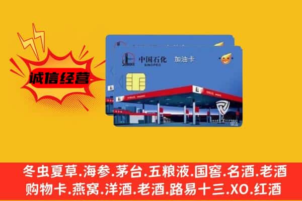 西区回收加油卡